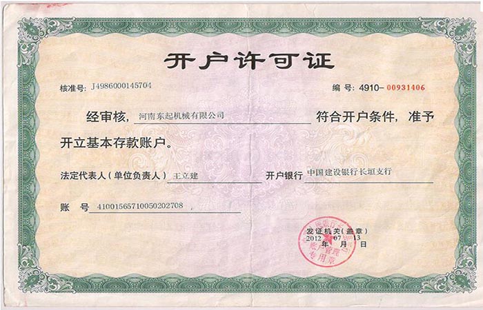 開戶許可證